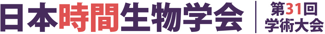 第31回 日本時間生物学会学術大会ロゴ